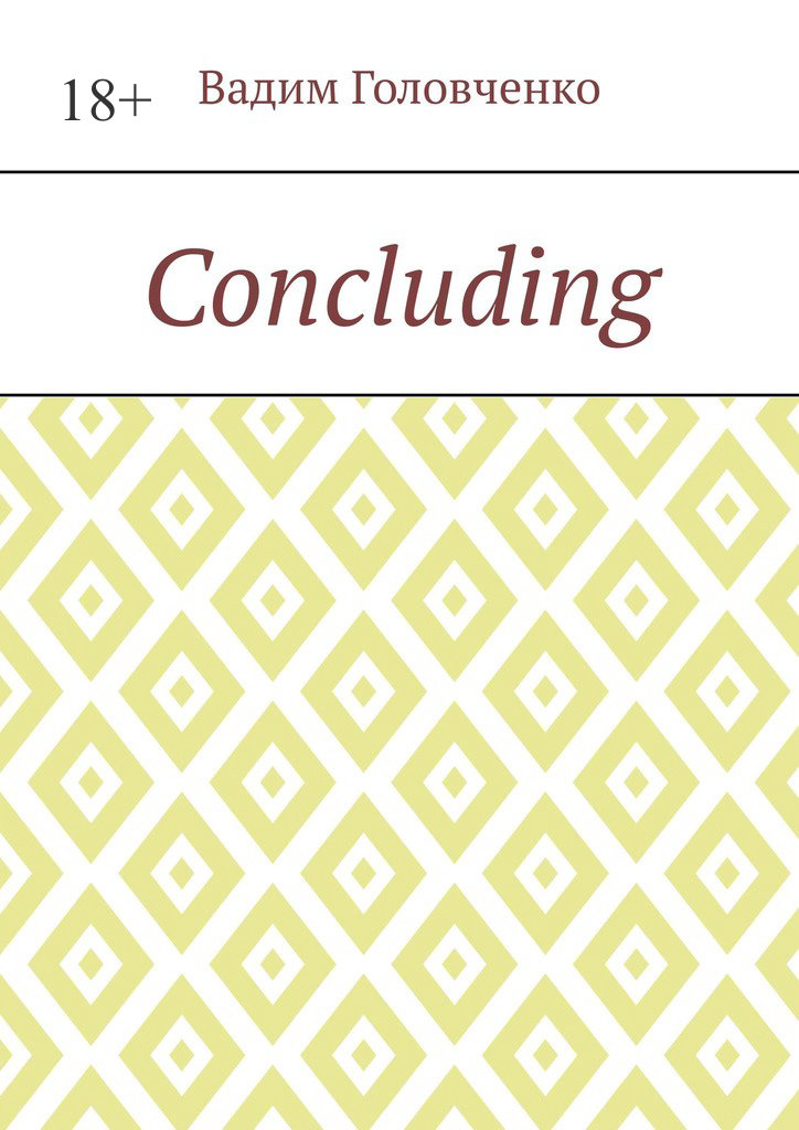читать Concluding