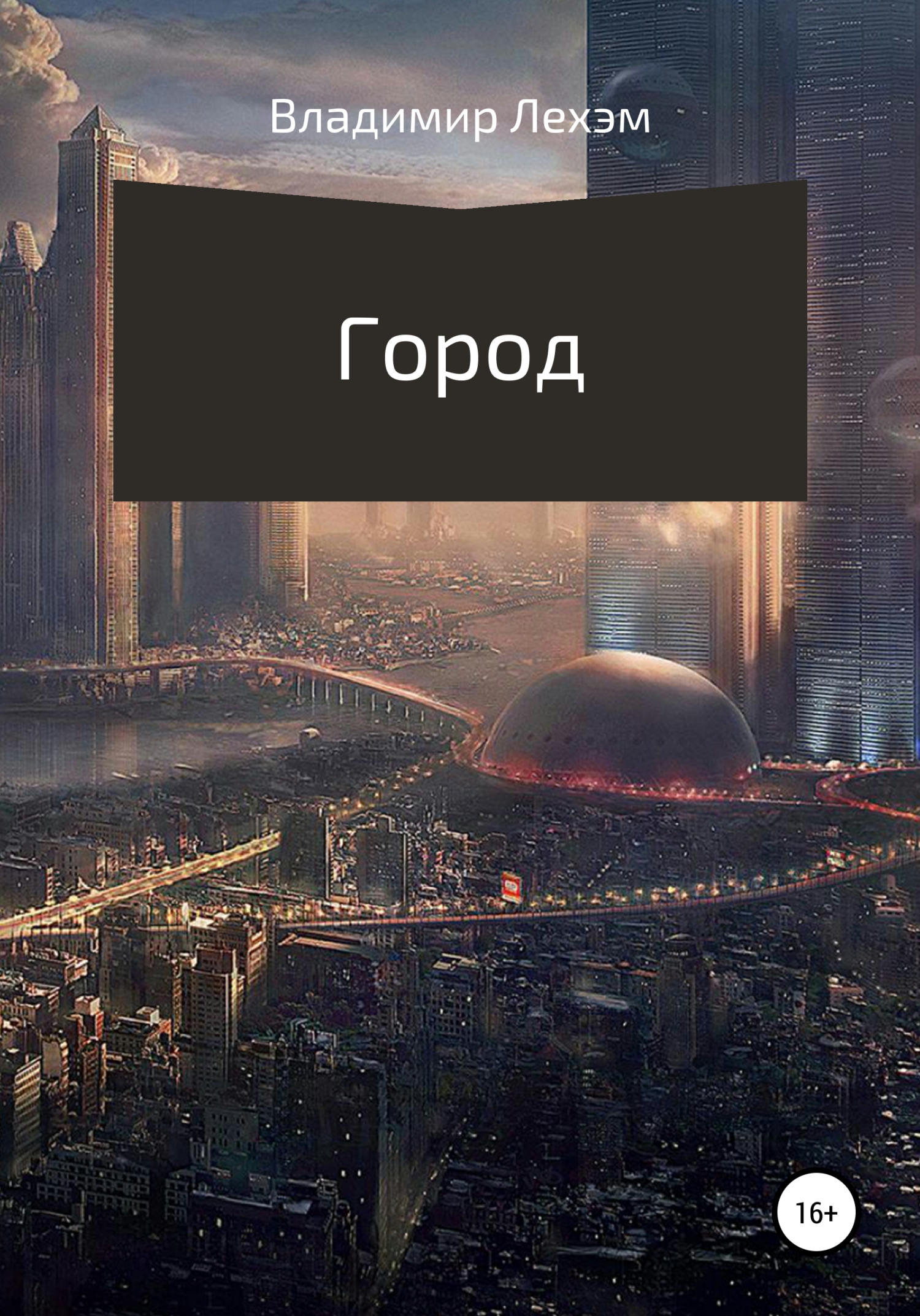 читать Город