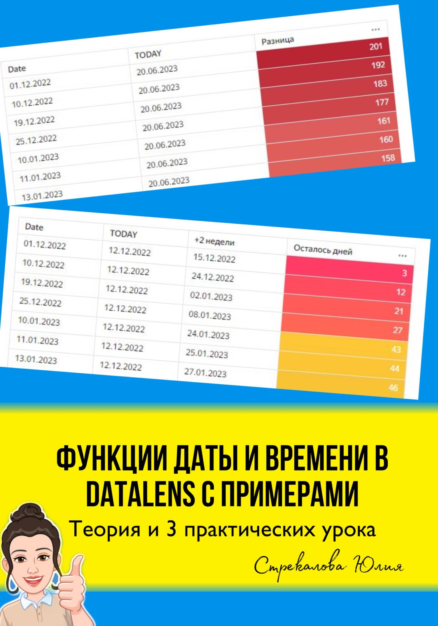 читать Функции даты и времени в DataLense с примерами. Теория и 3 практических урока