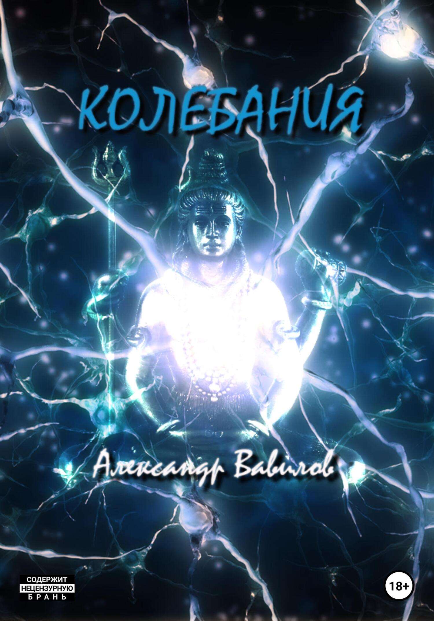 читать Колебания