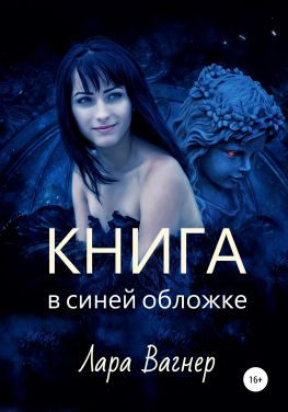 читать Книга в синей обложке