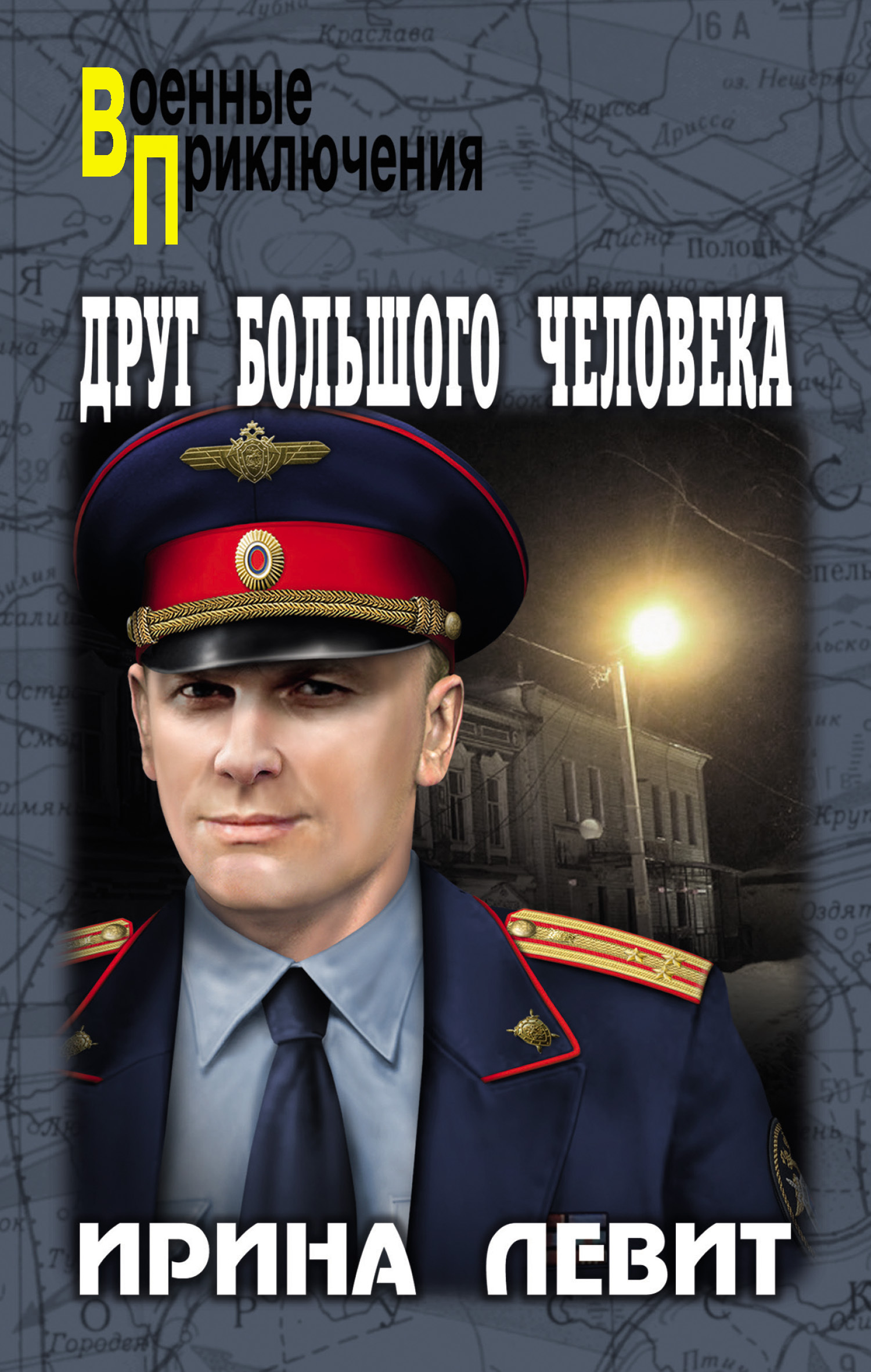 читать Друг большого человека