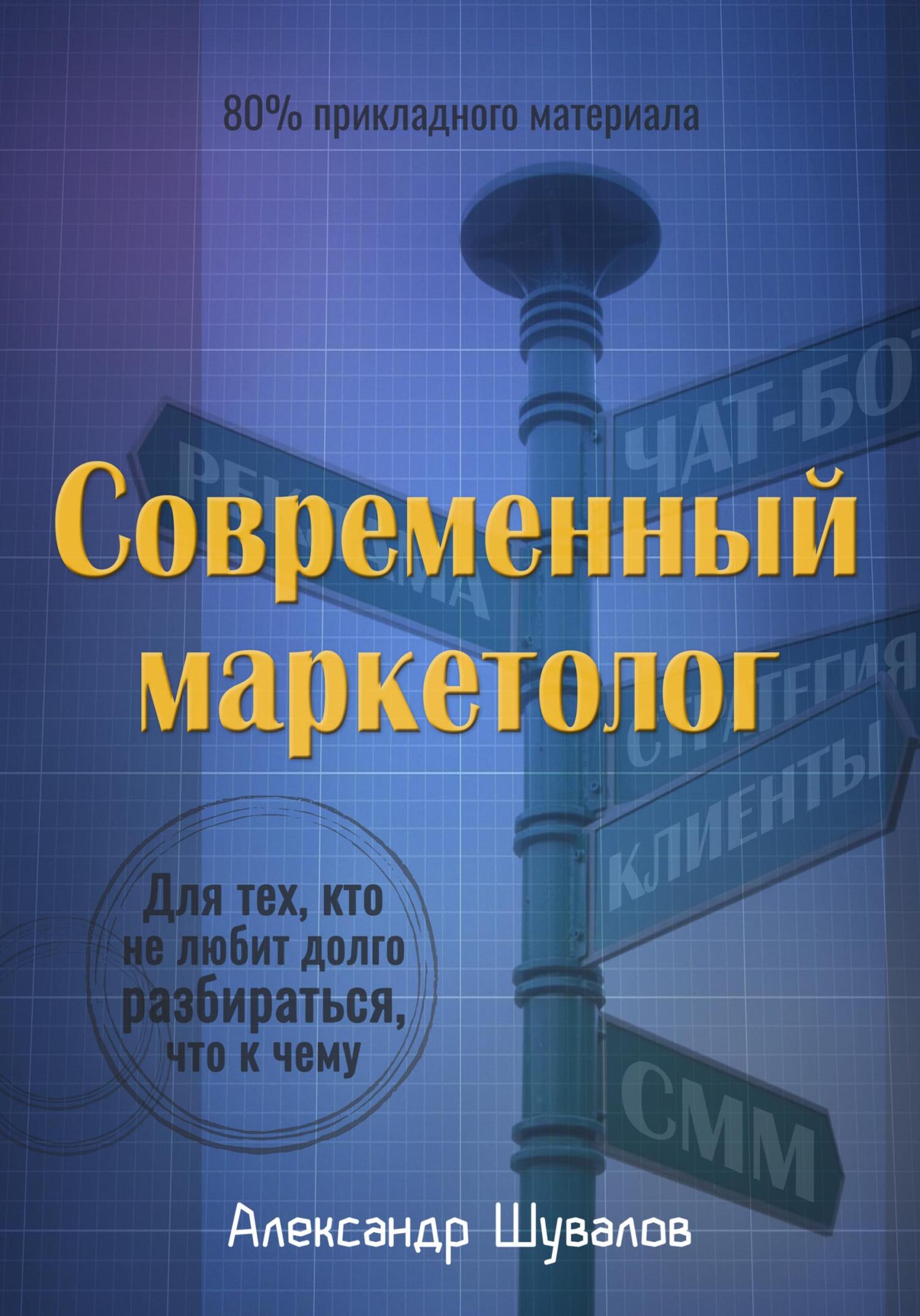 читать Современный маркетолог