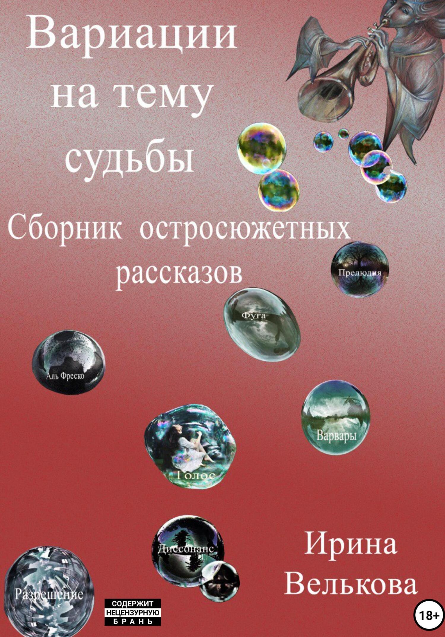 читать Вариации на тему судьбы