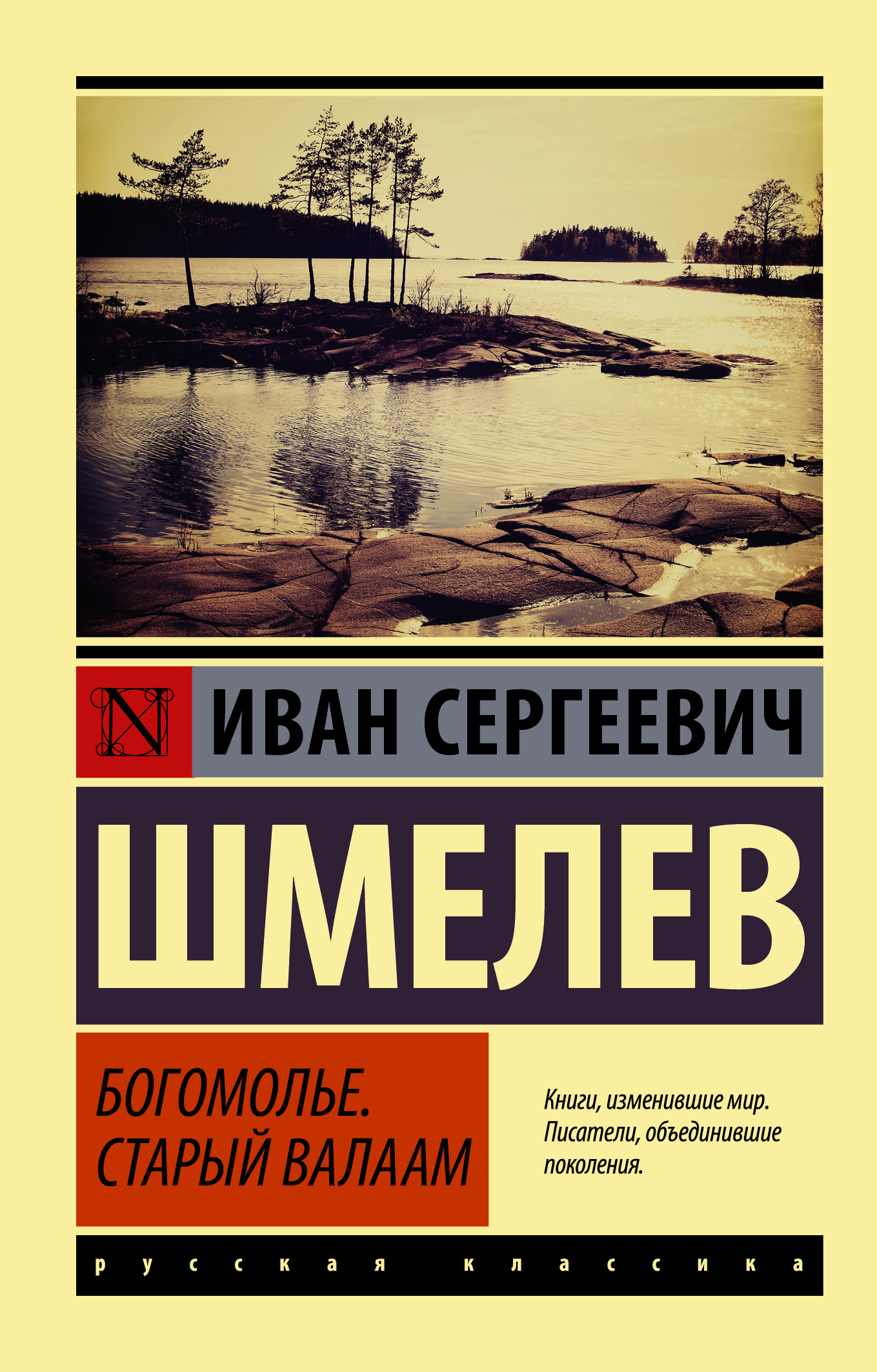 читать Богомолье. Старый Валаам
