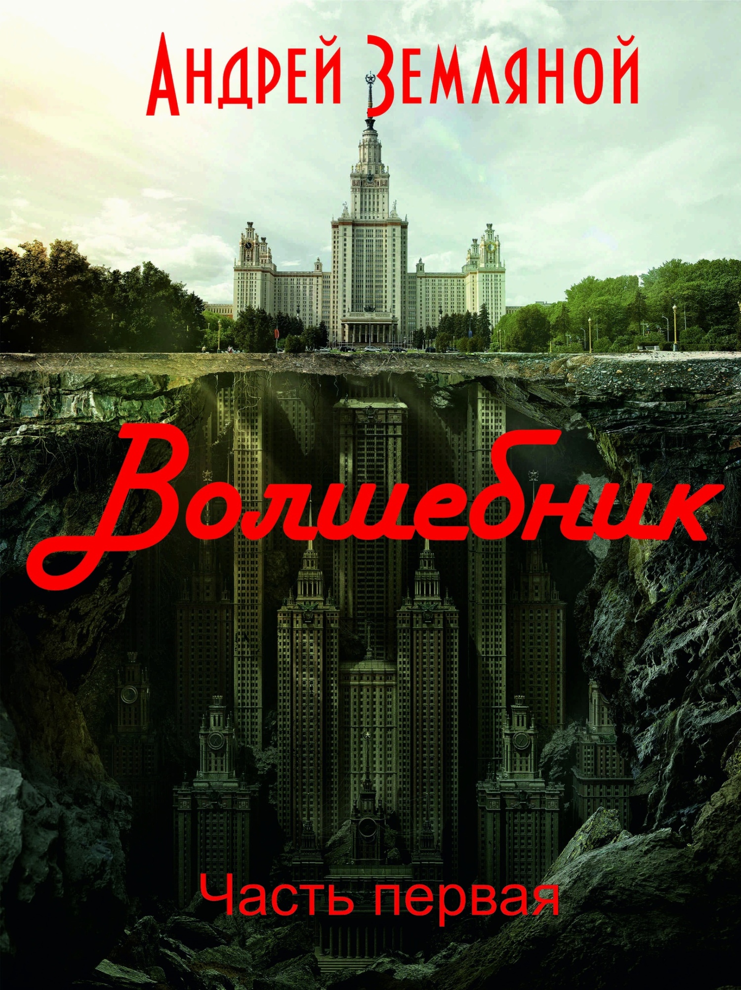 читать Волшебник