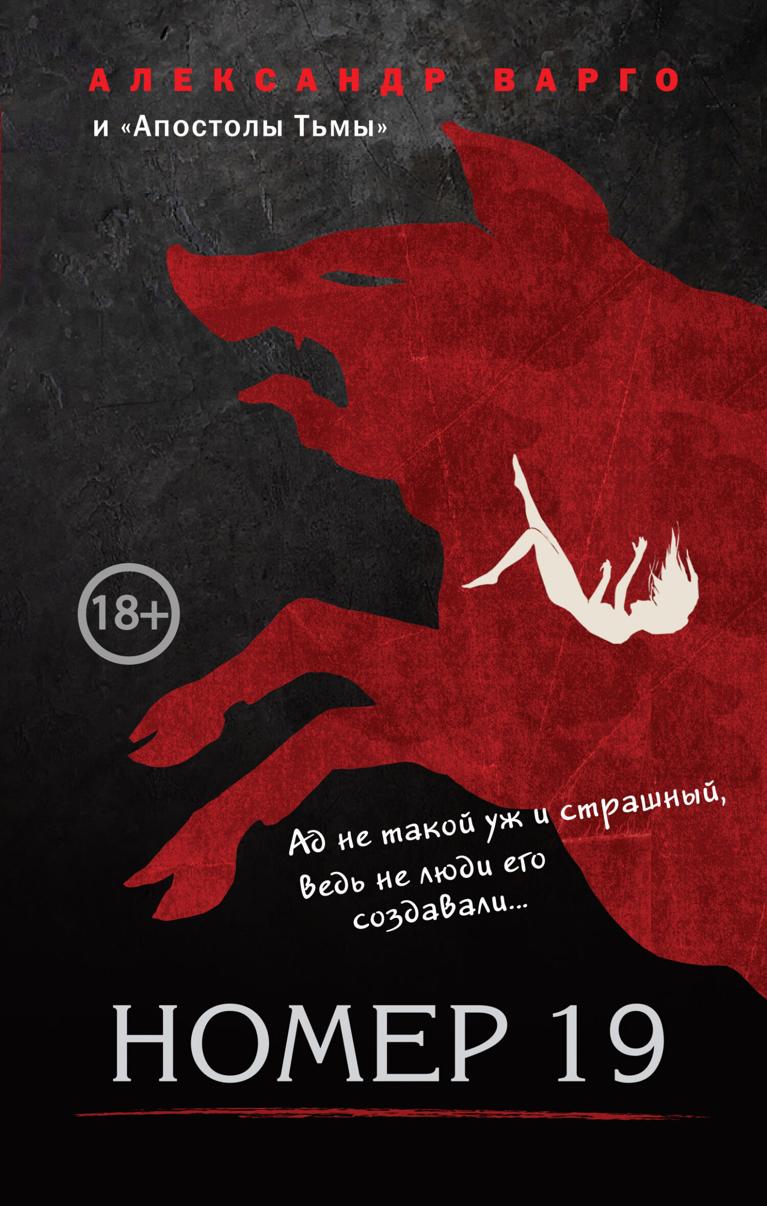 читать Номер 19