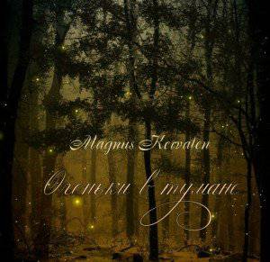 читать Огоньки в тумане