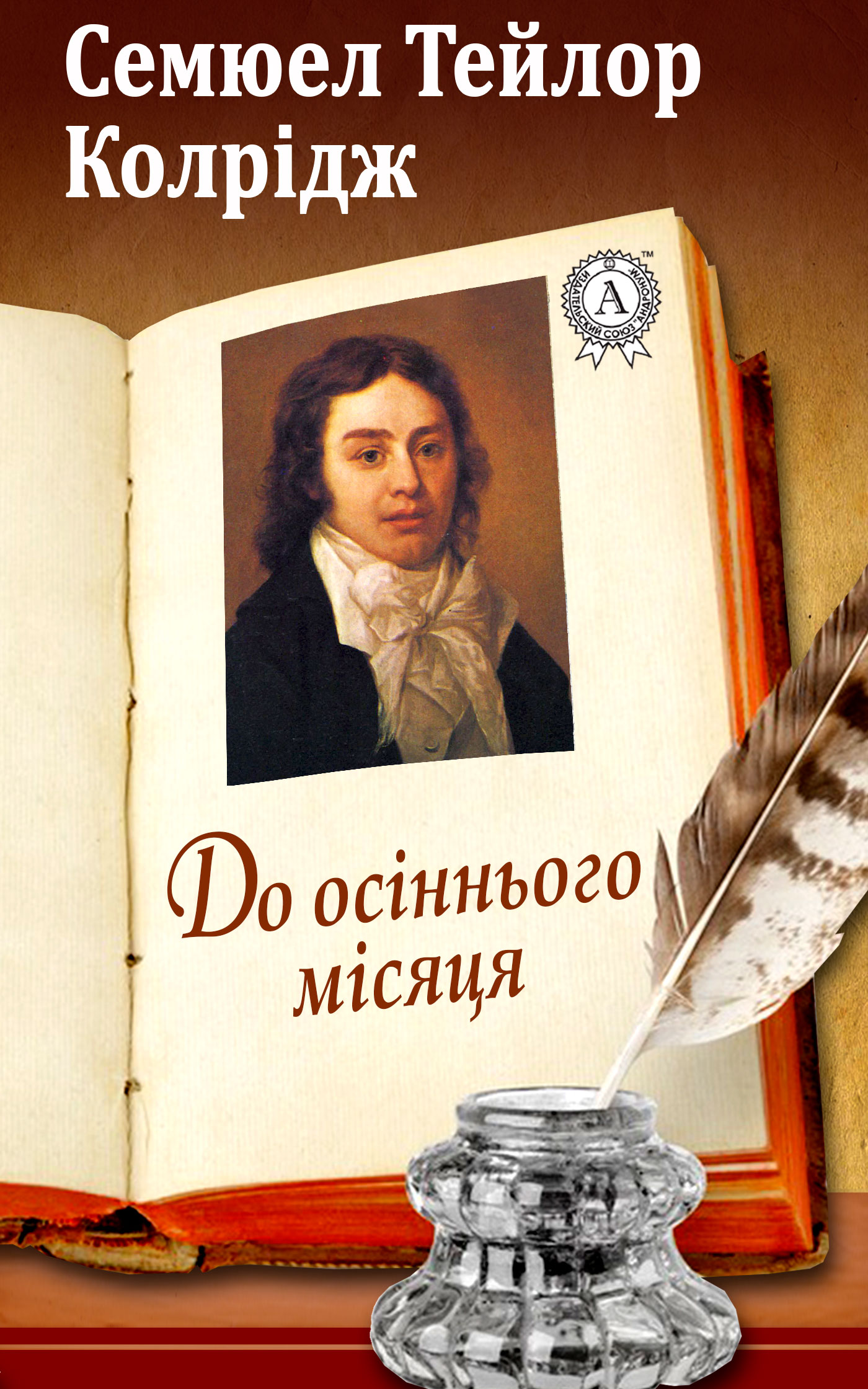 читать До осіннього місяця