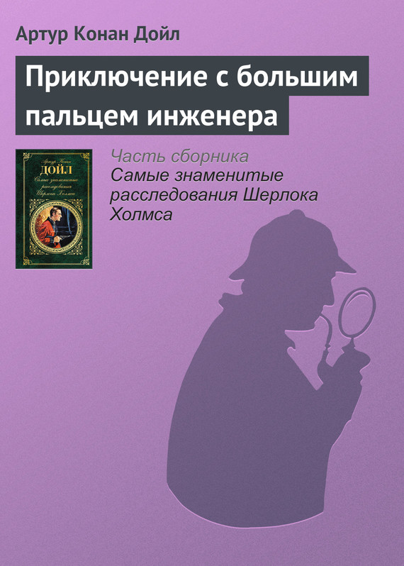 читать Приключение с большим пальцем инженера