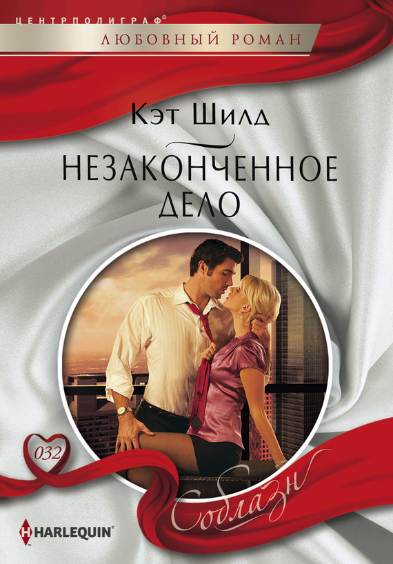 читать Незаконченное дело