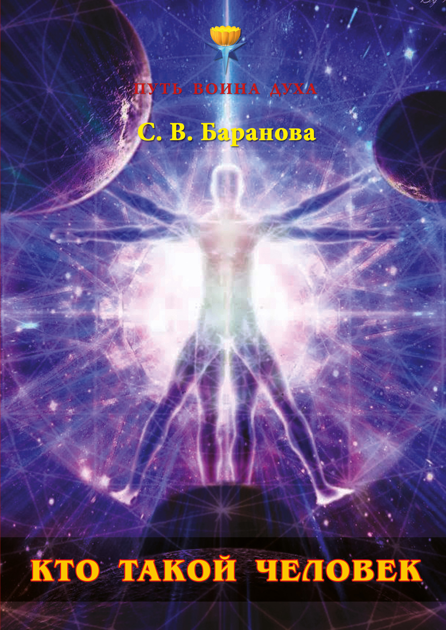 читать Кто такой Человек