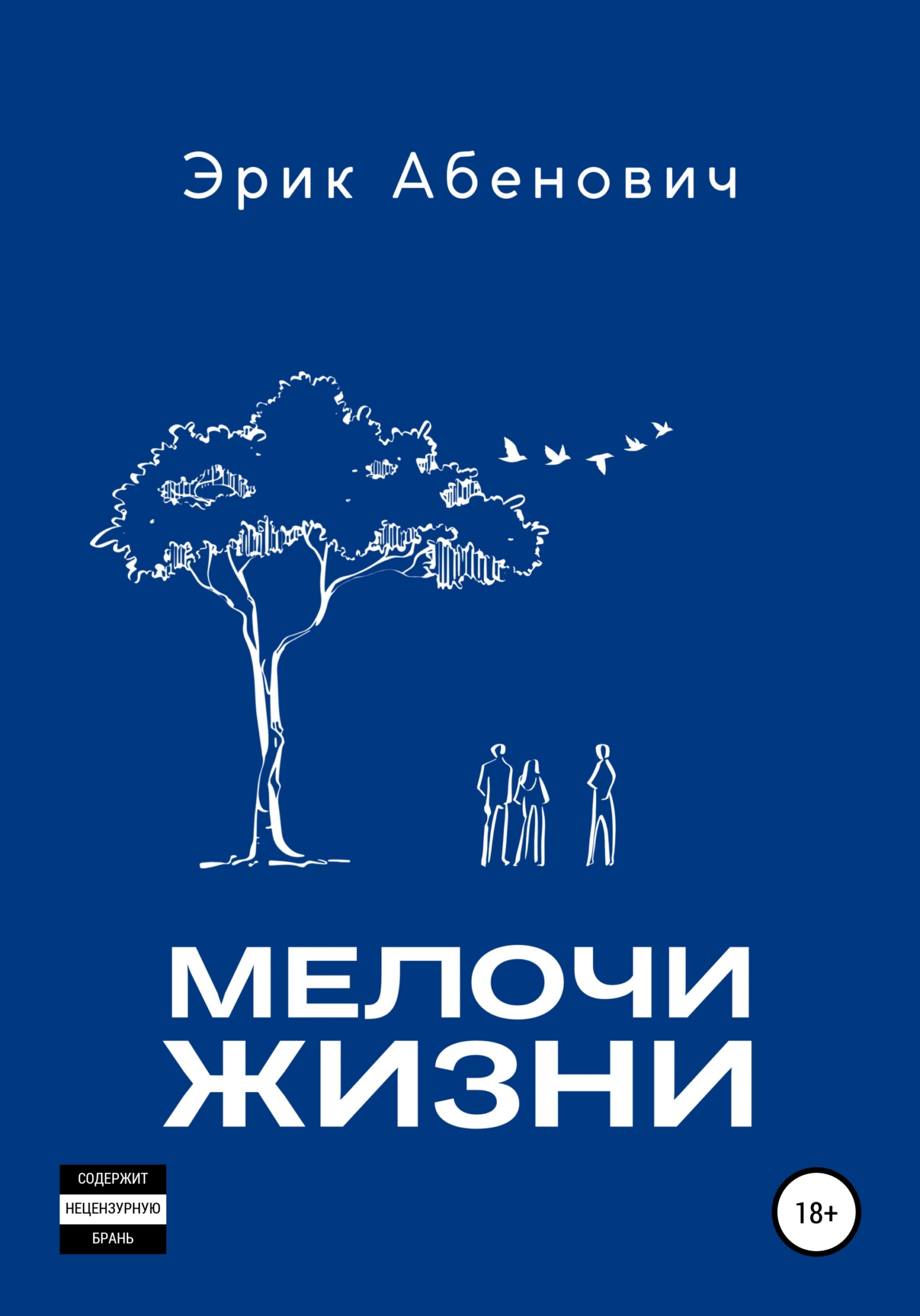 читать Мелочи жизни