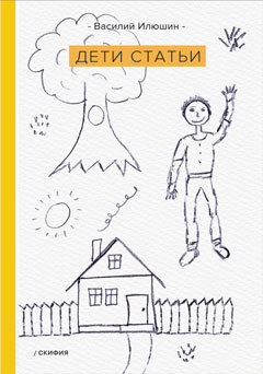 читать Дети статьи