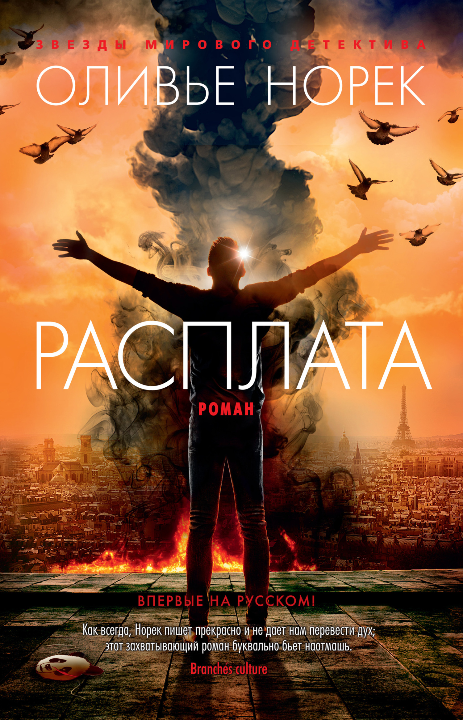 читать Расплата