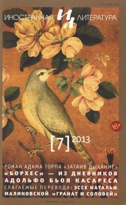 читать Дриблингом через границу