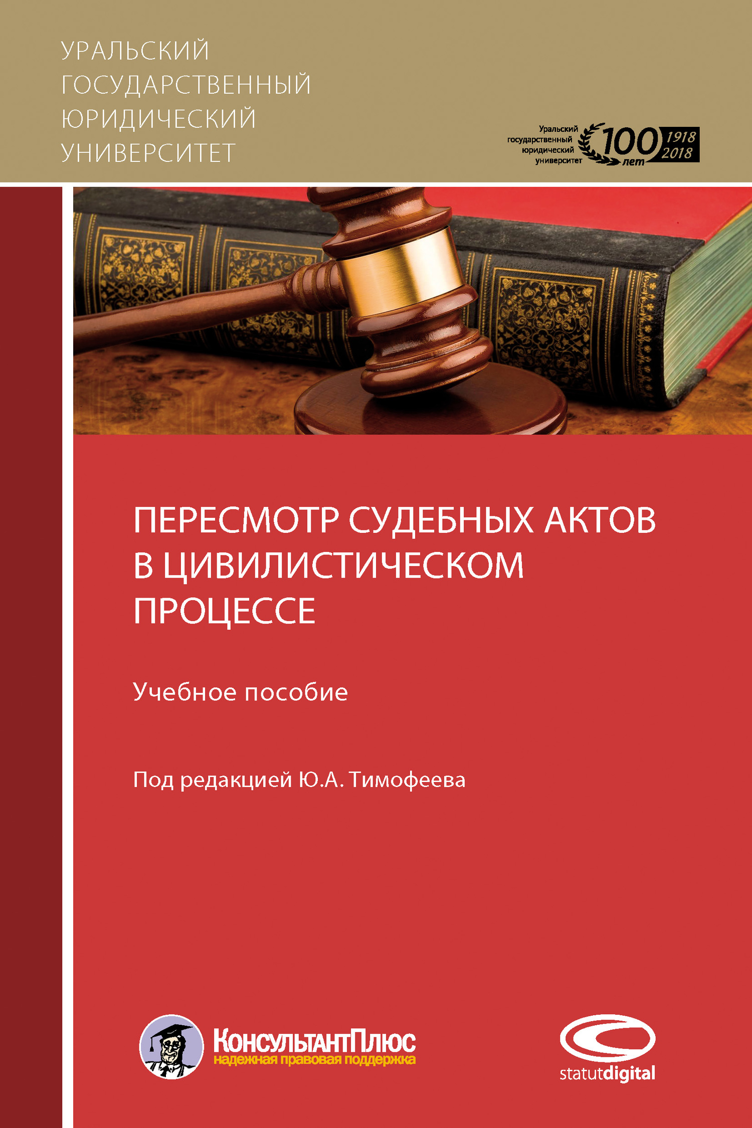 читать Пересмотр судебных актов в цивилистическом процессе