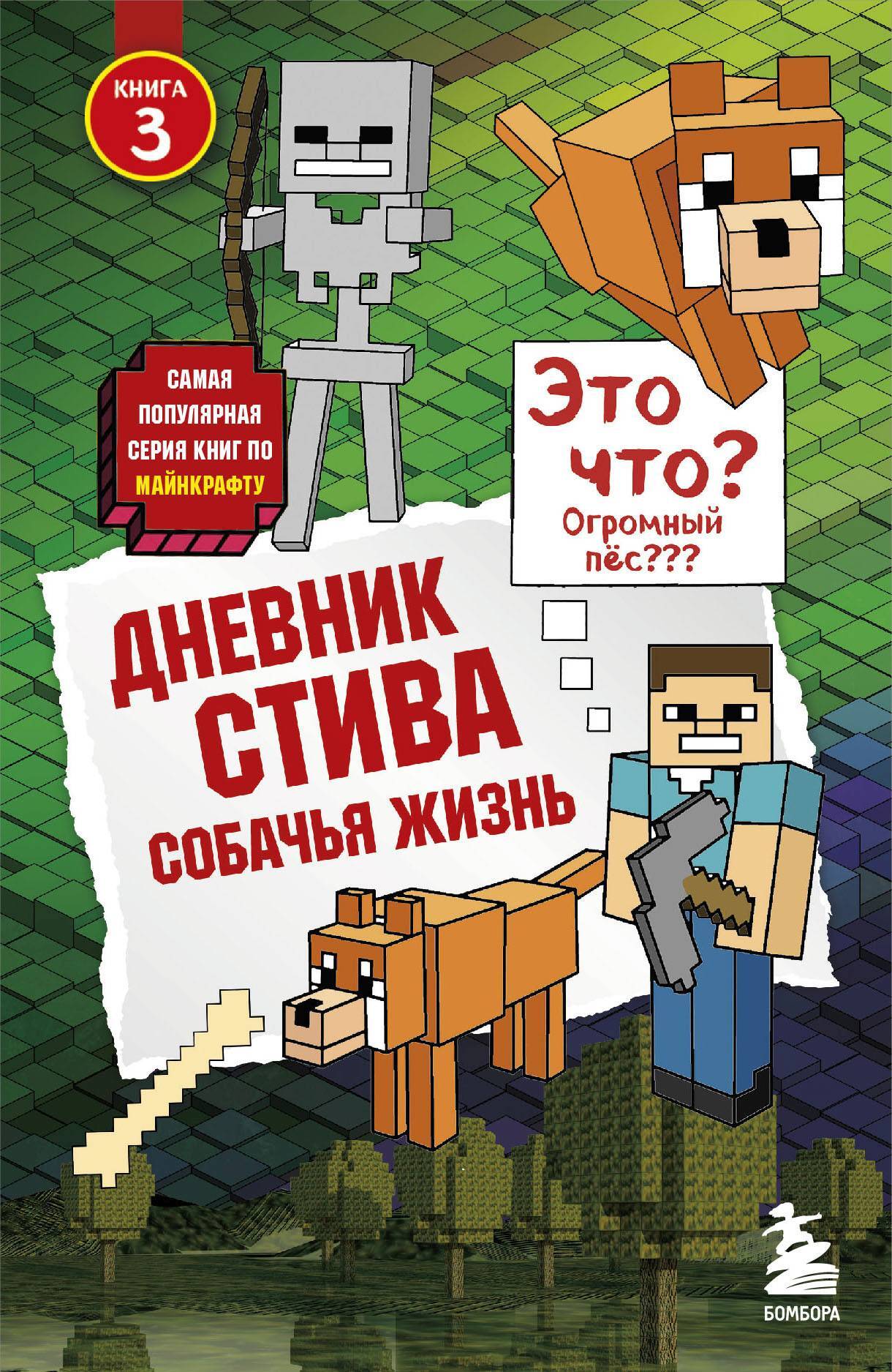 читать Собачья жизнь