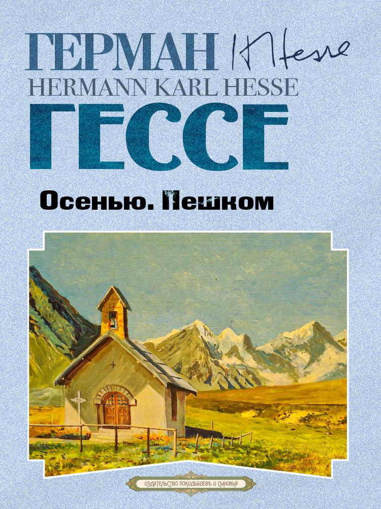 читать Осенью. Пешком