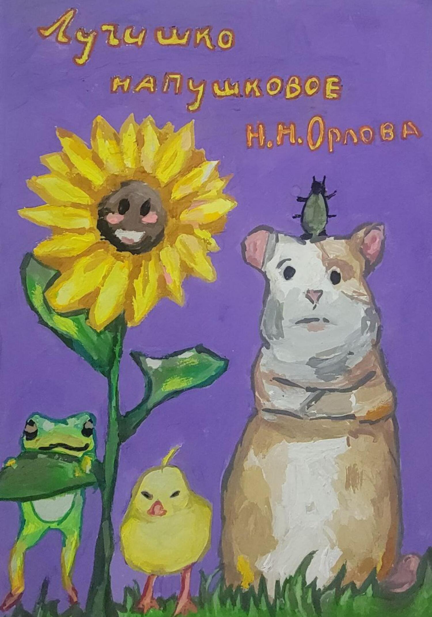 читать Лучишко напушковое
