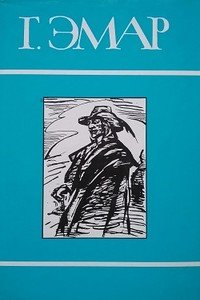 читать Том 22. Приключения Мишеля Гартмана. Часть II