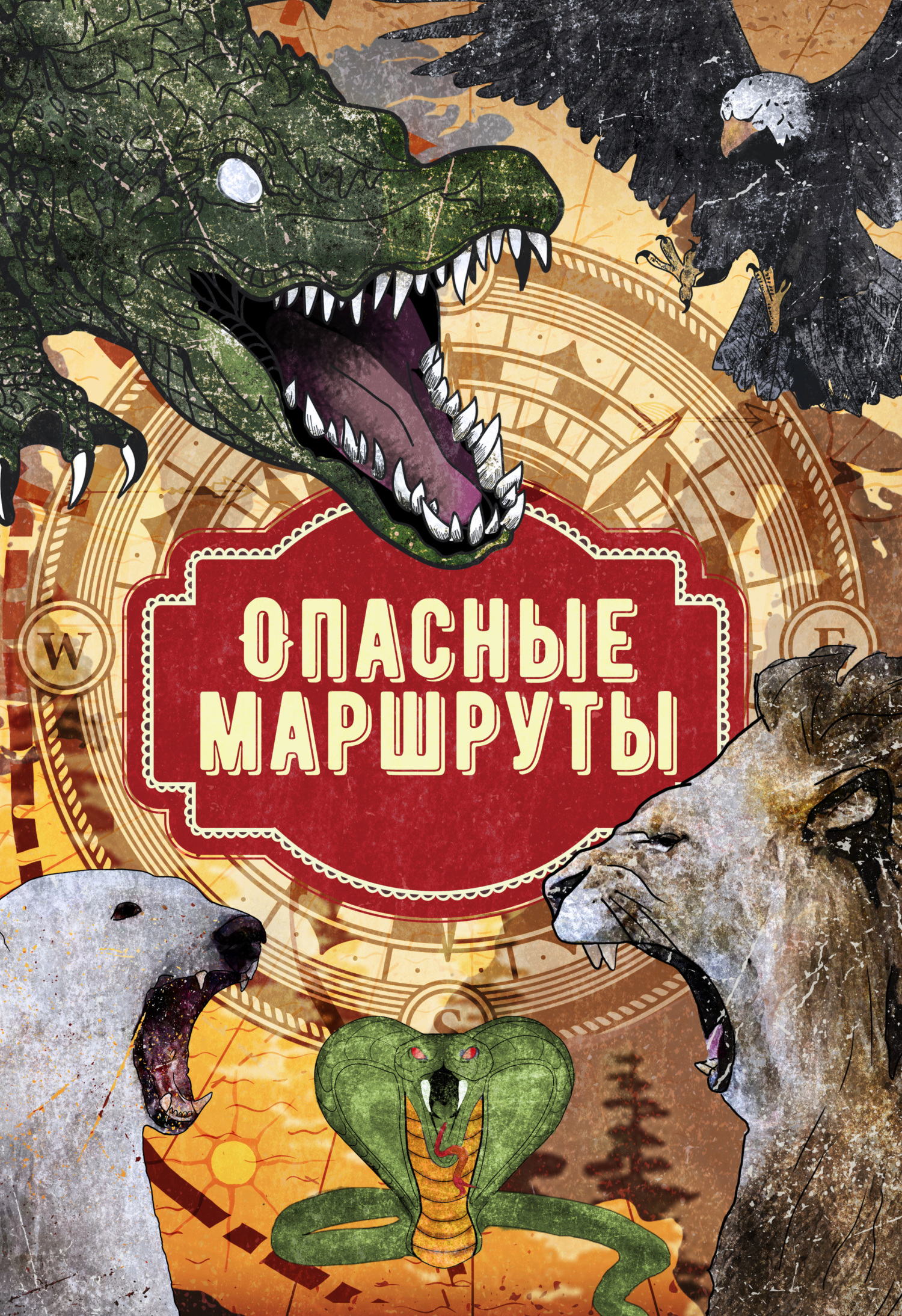 читать Опасные маршруты