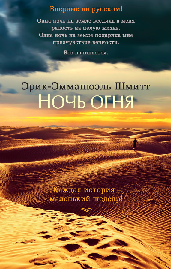 читать Ночь огня