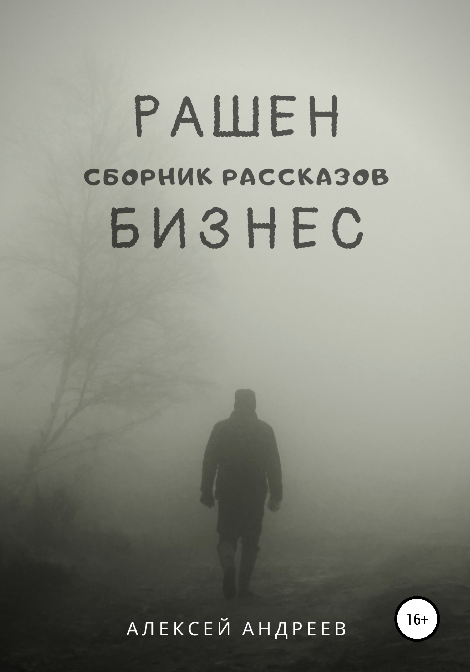 читать Рашен бизнес