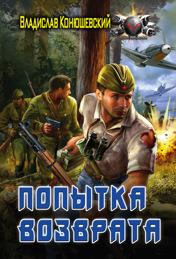 читать Попытка возврата