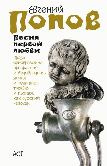 читать Песня первой любви