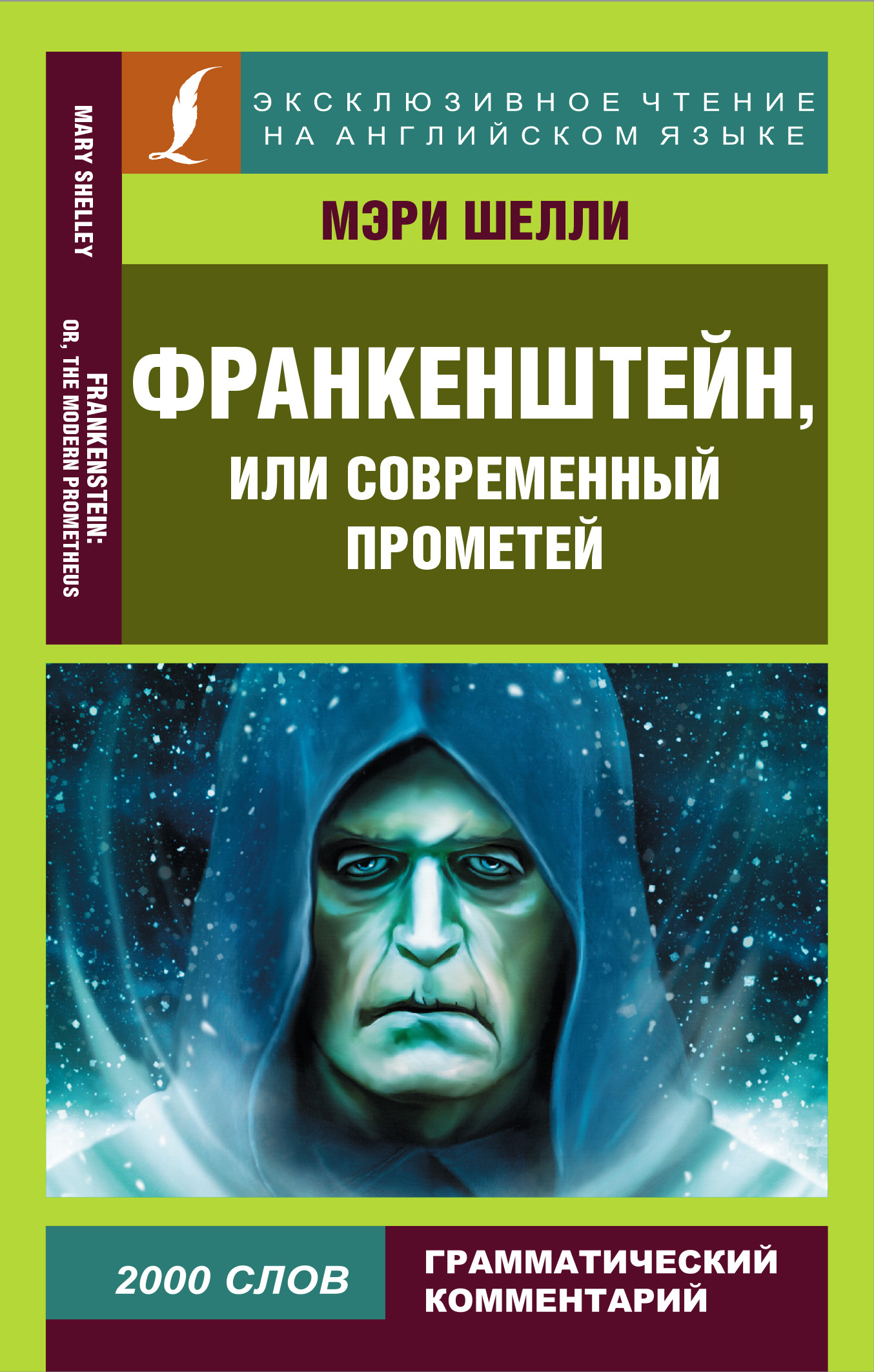 читать Франкенштейн, или Современный Прометей / Frankenstein, or The Modern Prometheus