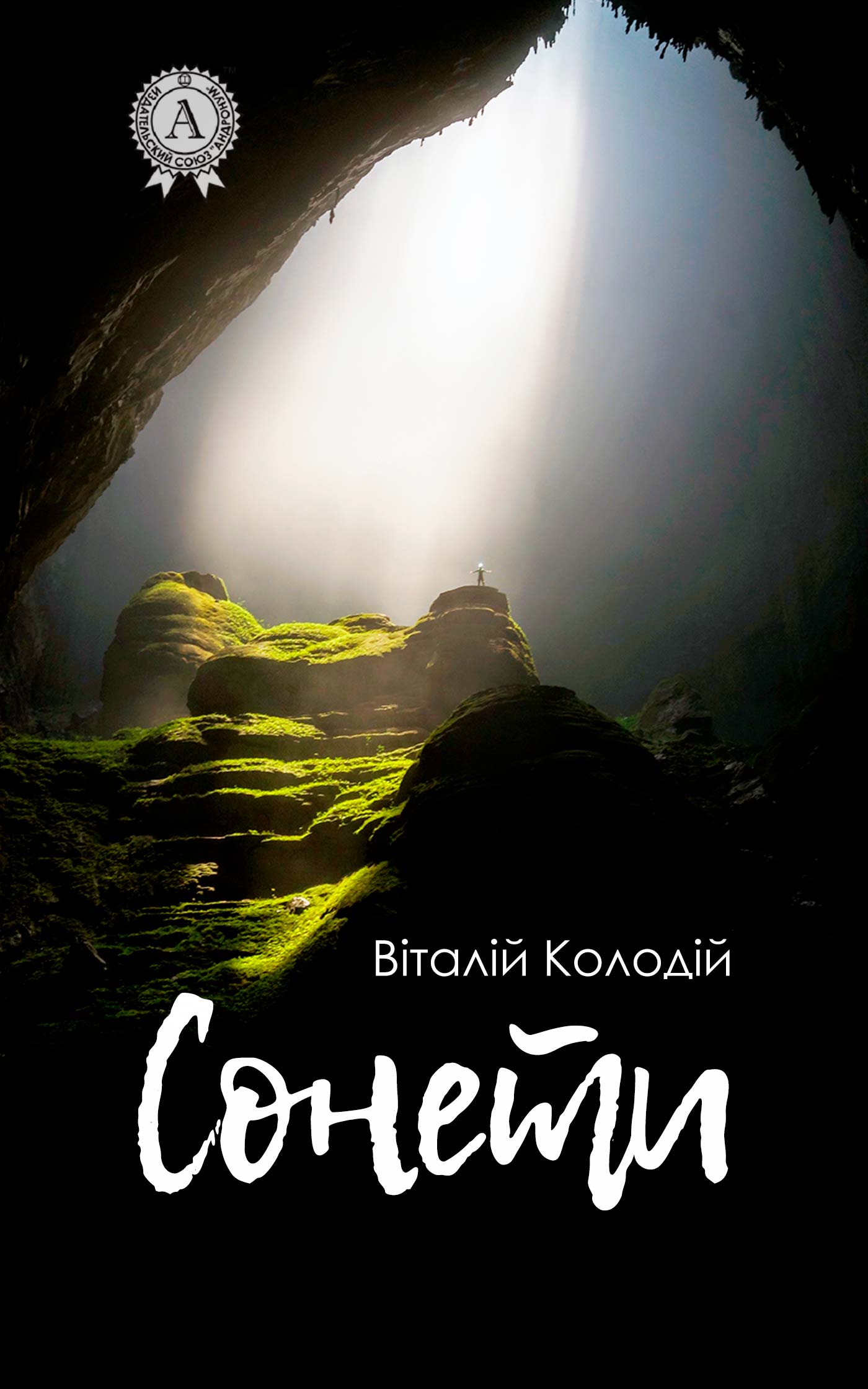 читать Сонети