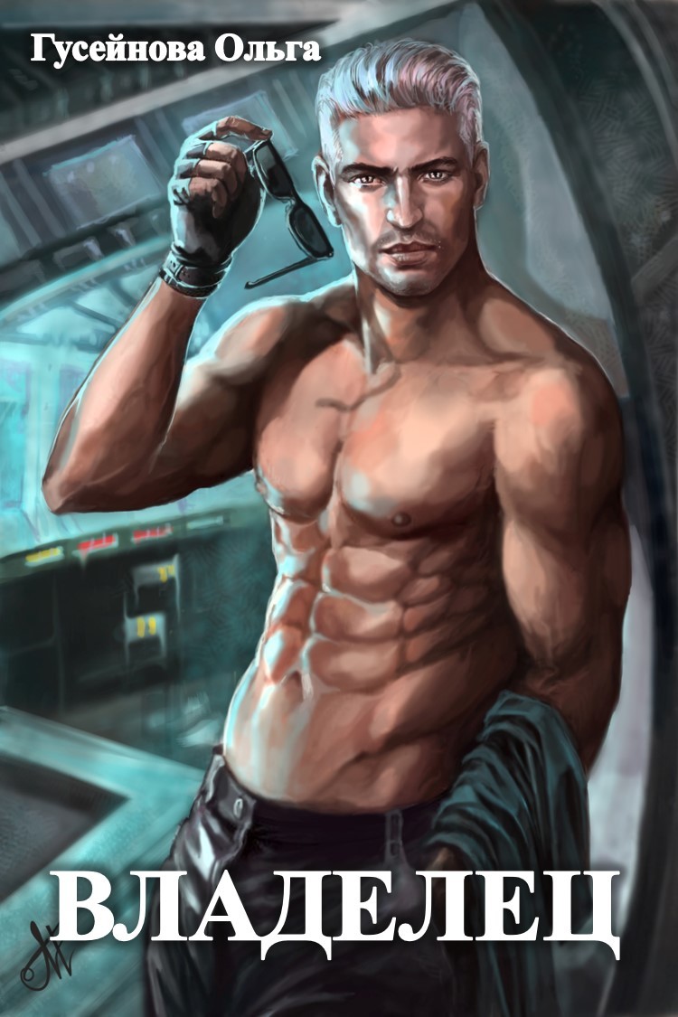 читать Владелец