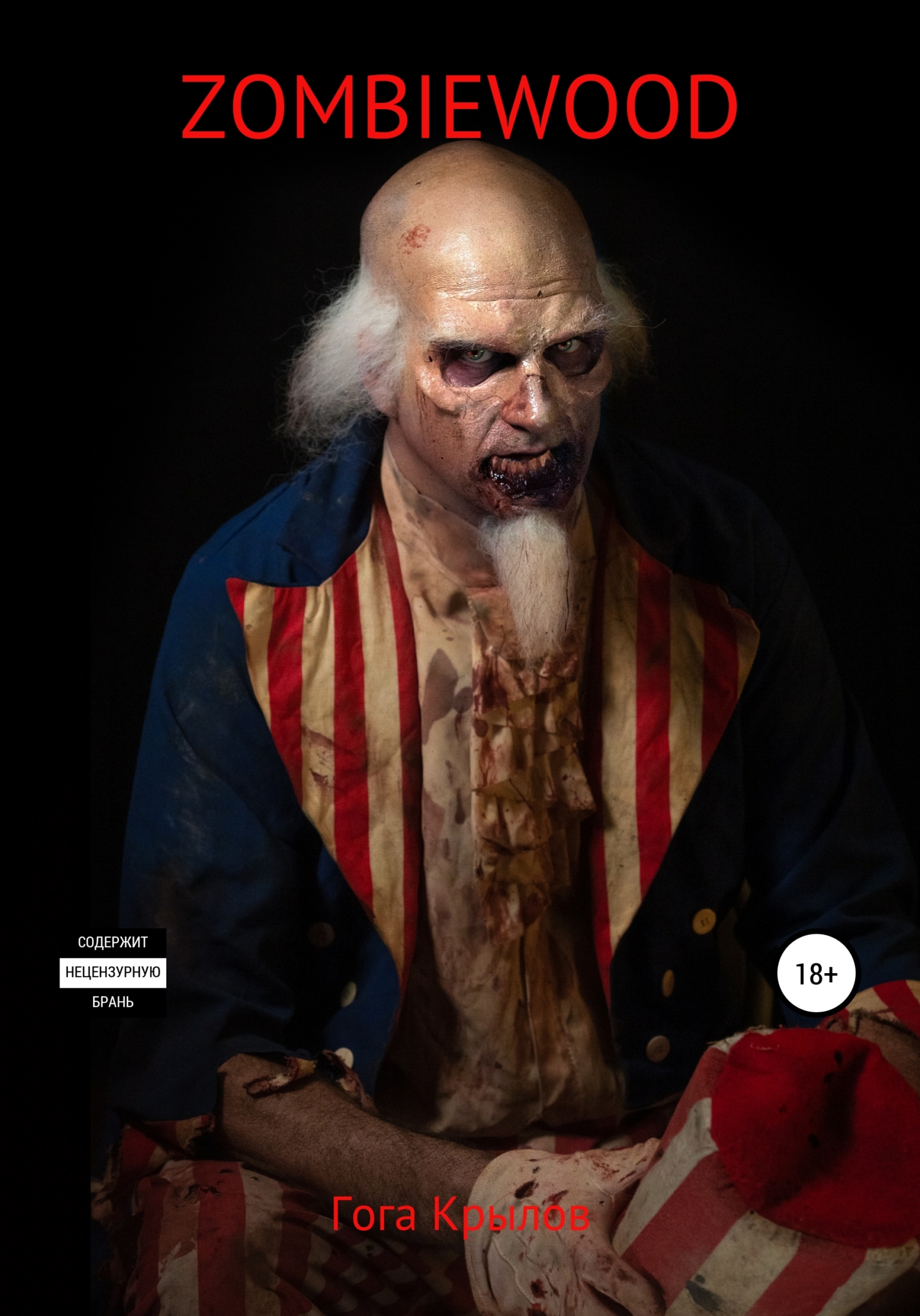 читать Zombiewood