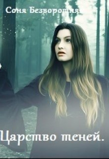 читать Теневой факультет. Книга 2