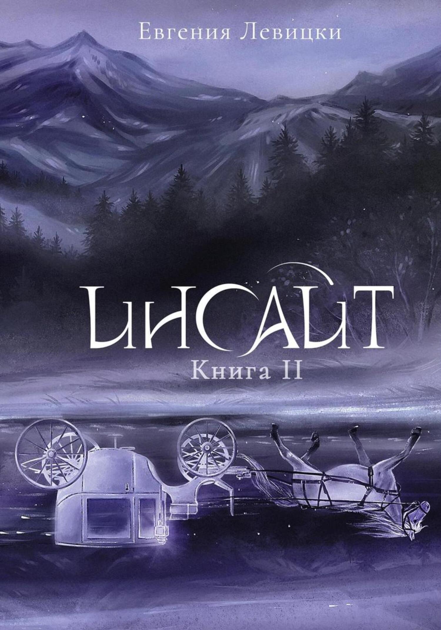 читать Инсайт. Книга 2