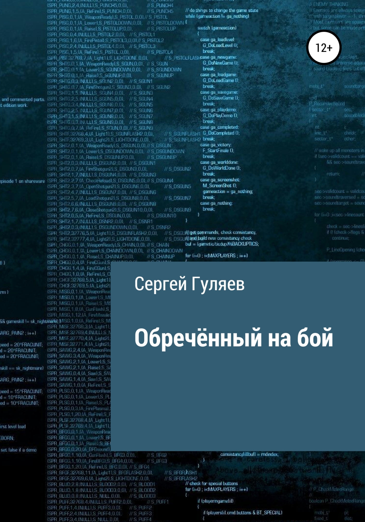 читать Обречённый на бой