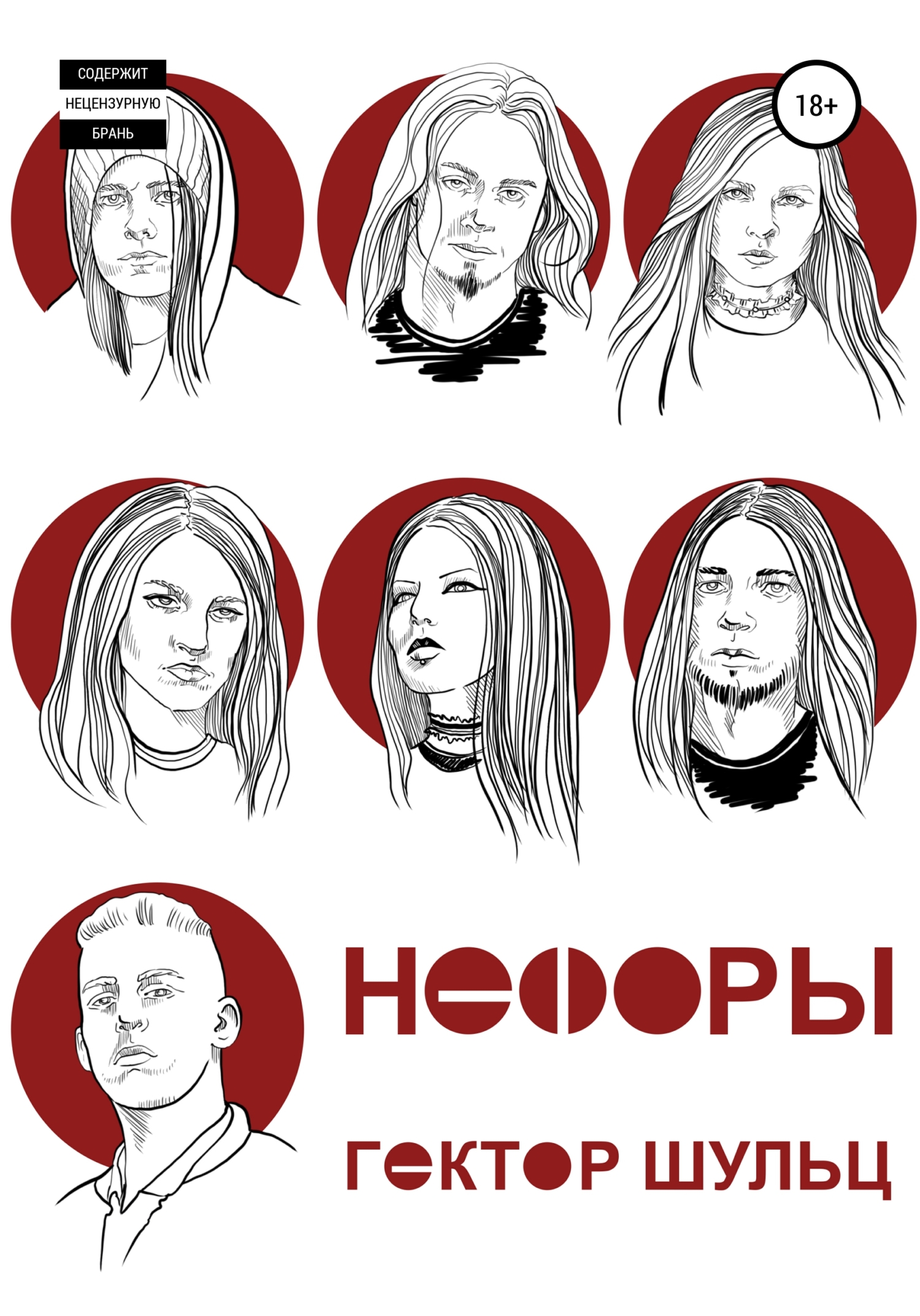 читать Нефоры