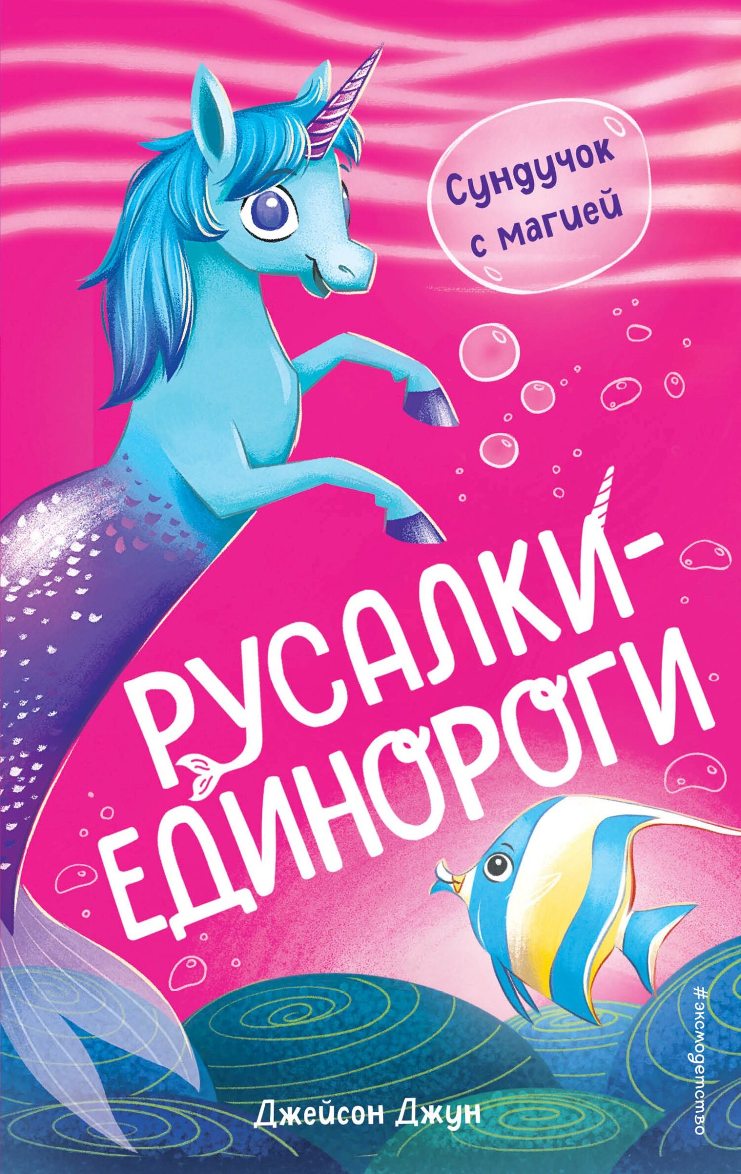 читать Сундучок с магией