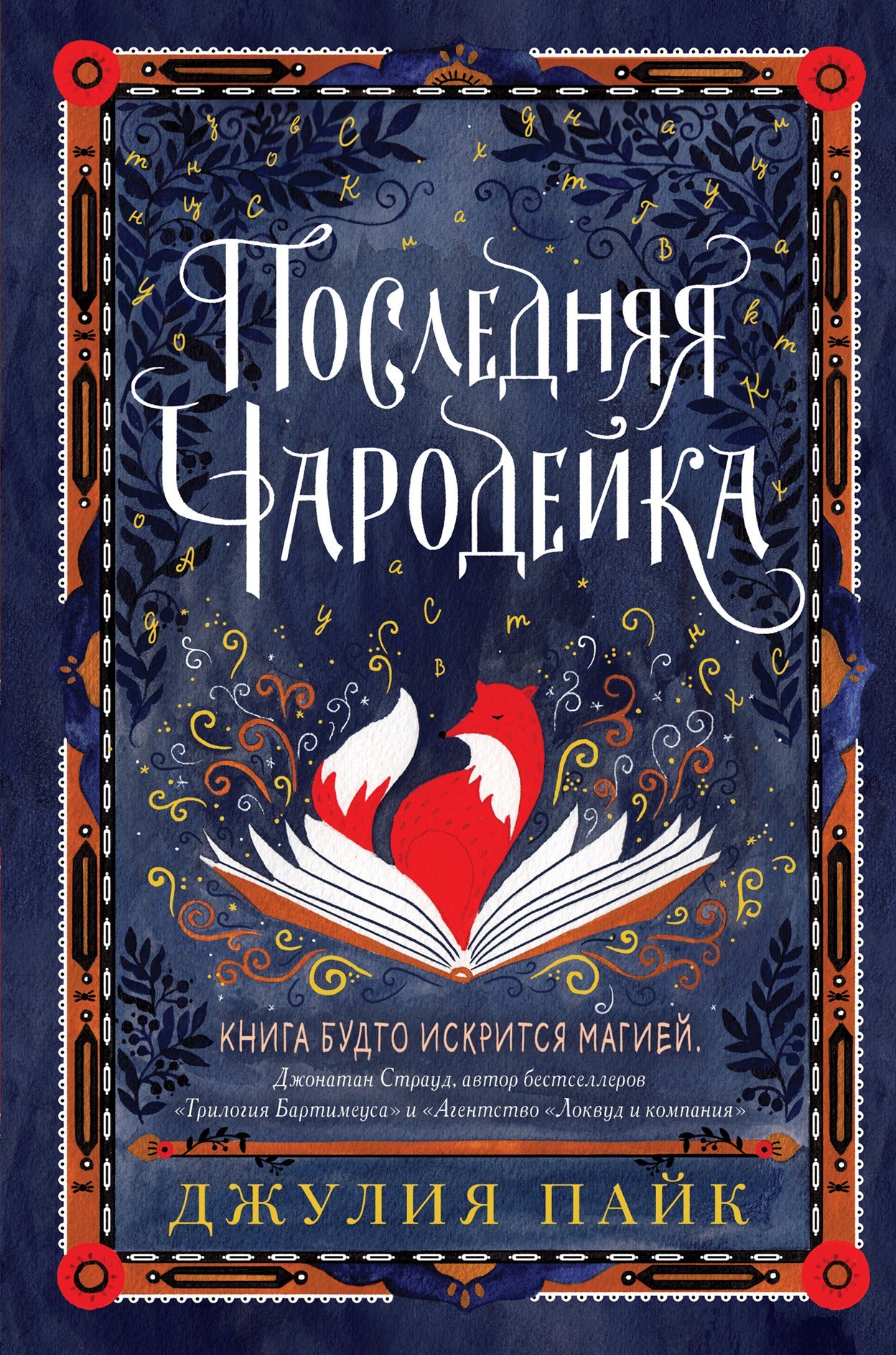 читать Последняя чародейка