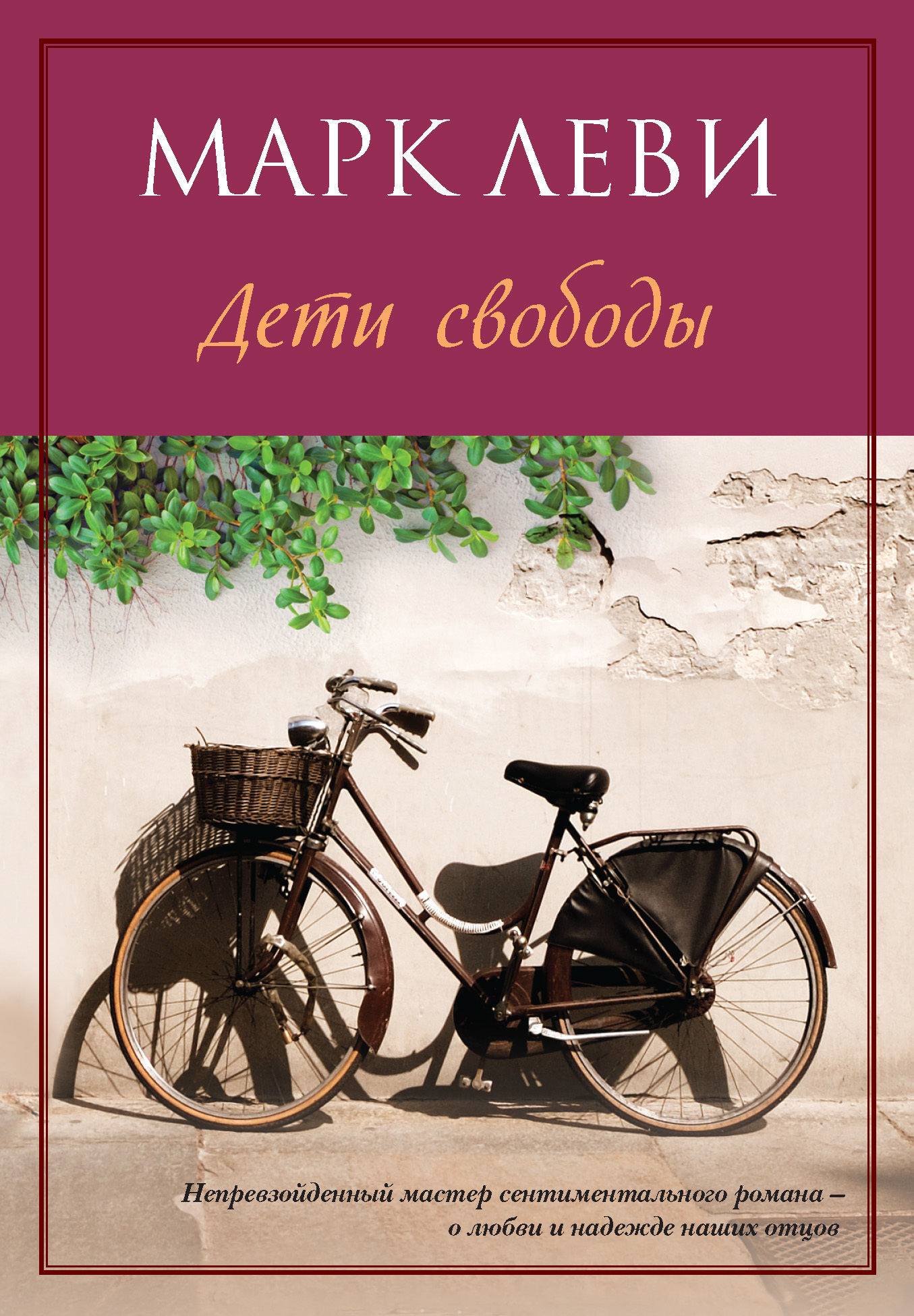 читать Дети свободы