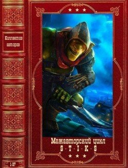 читать Межавторский цикл 