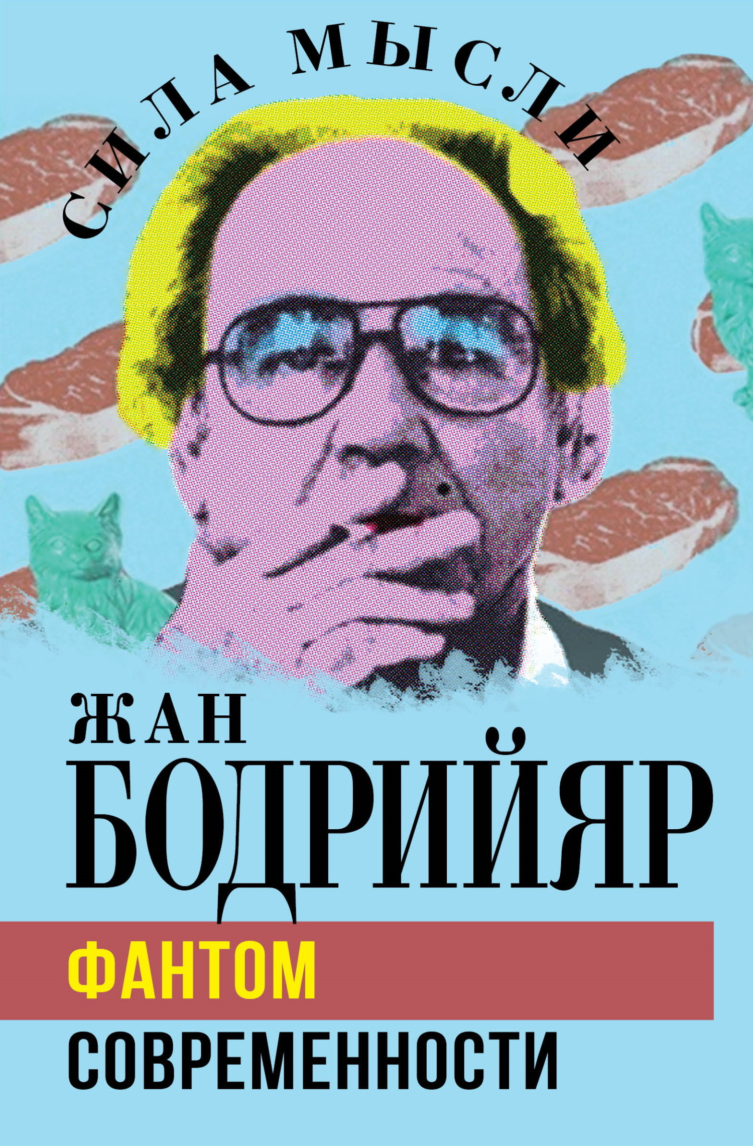 читать Фантом современности