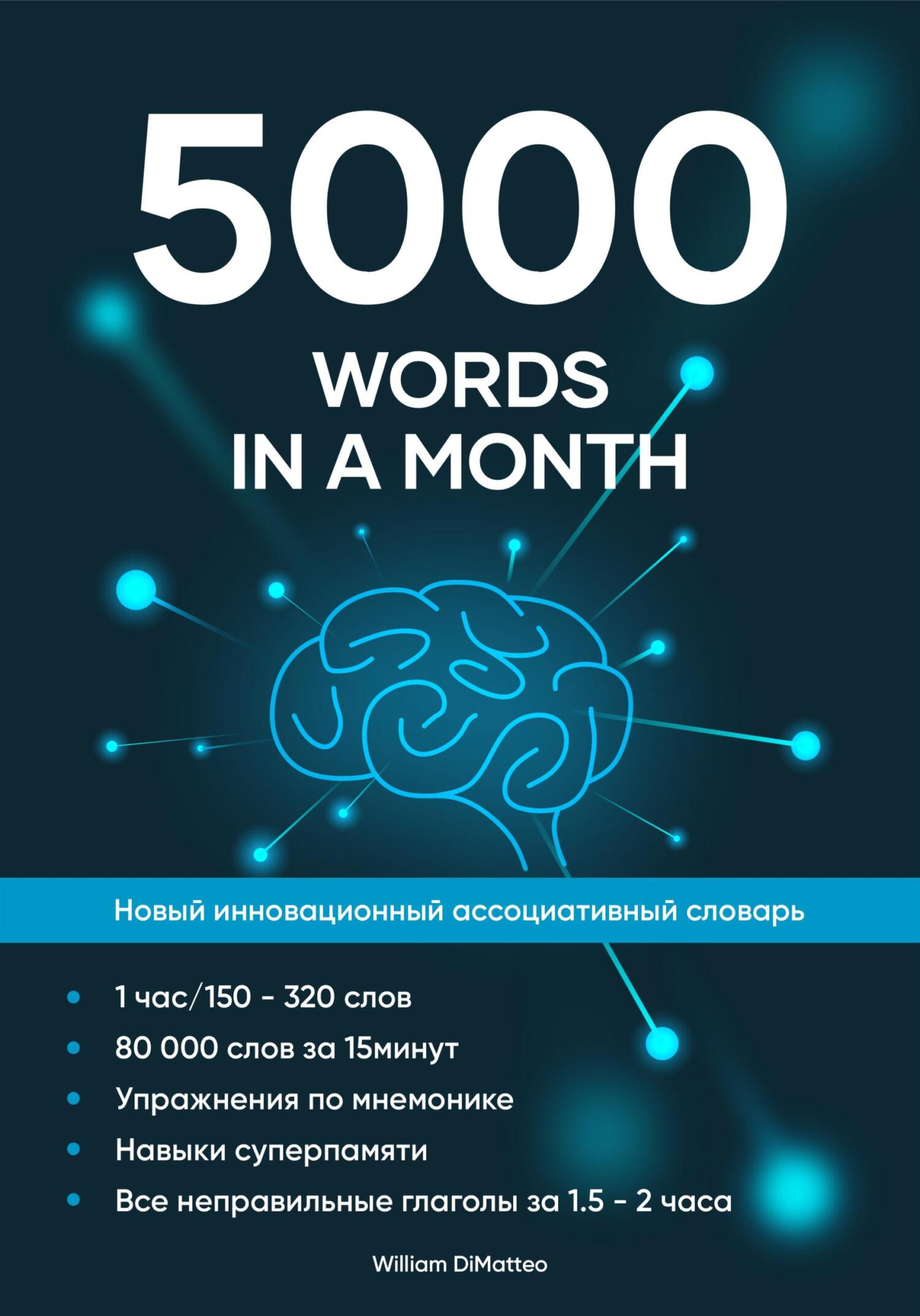 читать 5000 words in a month