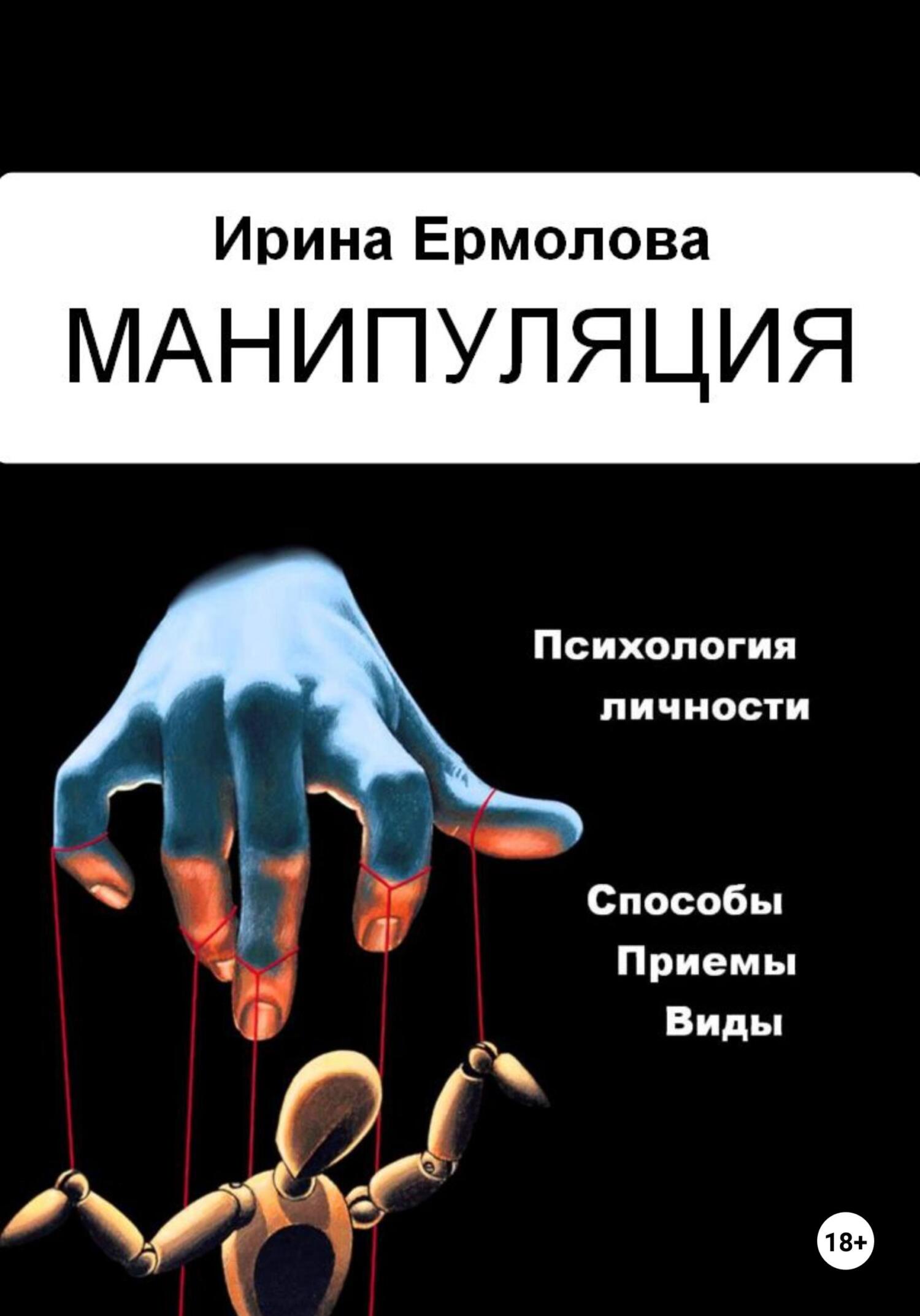 читать Манипуляция