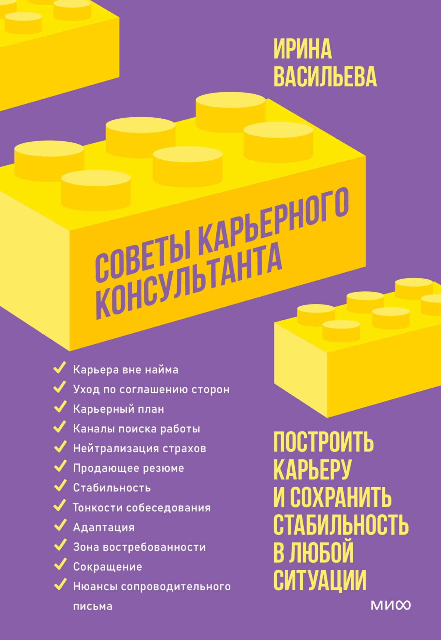 читать Советы карьерного консультанта. Построить карьеру и сохранить стабильность в любой ситуации