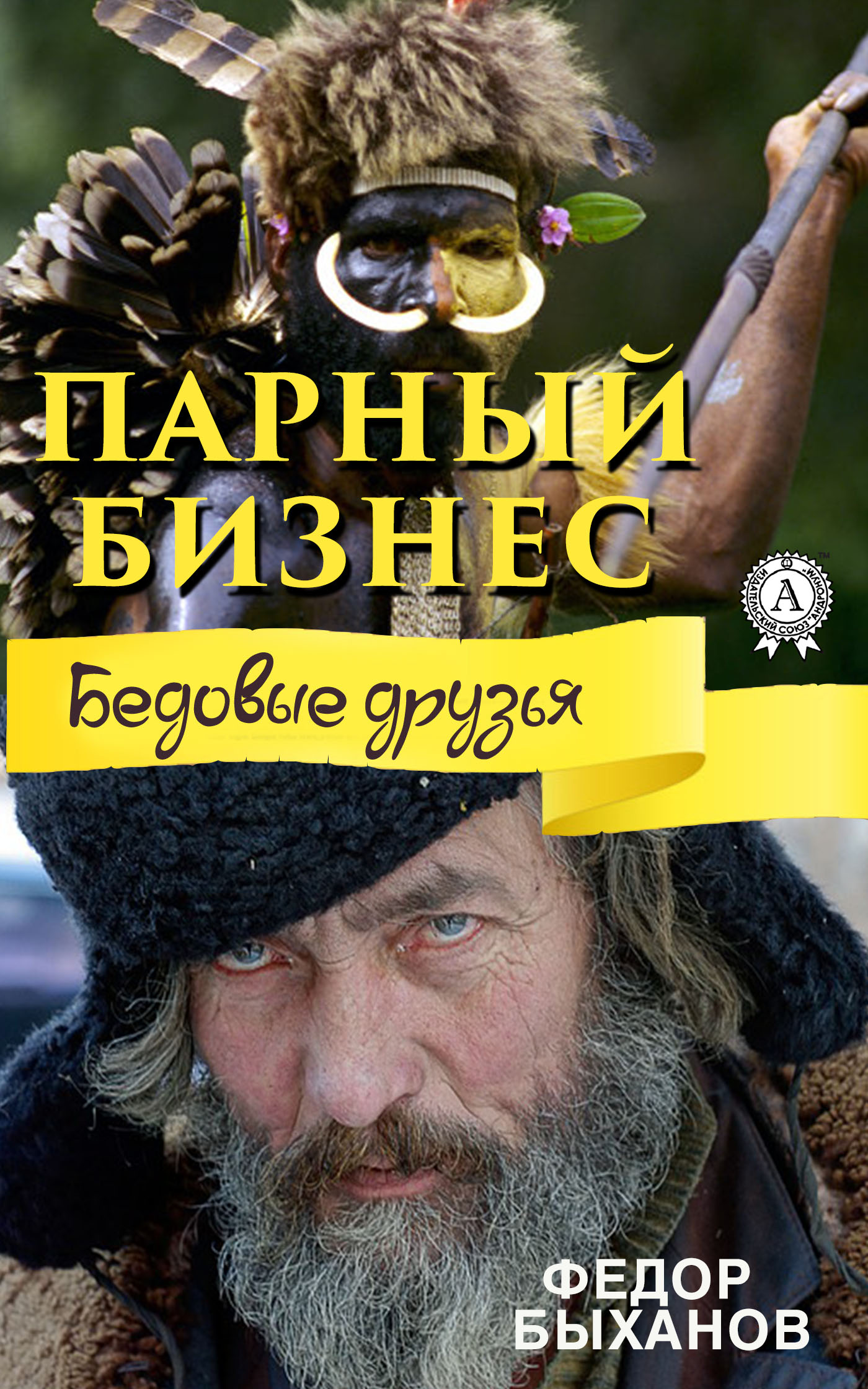 читать Парный бизнес