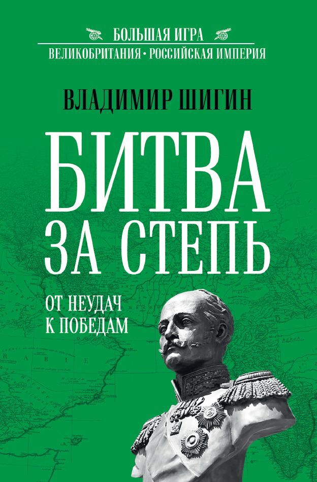 читать Битва за Степь. От неудач к победам