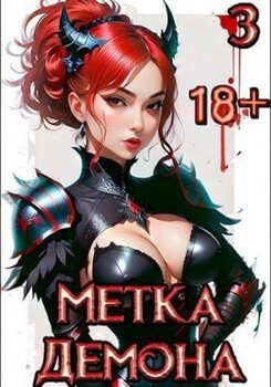 читать Кровавый тиран