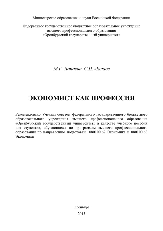 читать Экономист как профессия